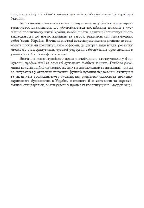 Конституційне право України Підручник Ціна (цена) 625.00грн. | придбати  купити (купить) Конституційне право України Підручник доставка по Украине, купить книгу, детские игрушки, компакт диски 6