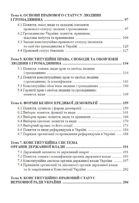 Конституційне право України Підручник Ціна (цена) 625.00грн. | придбати  купити (купить) Конституційне право України Підручник доставка по Украине, купить книгу, детские игрушки, компакт диски 2