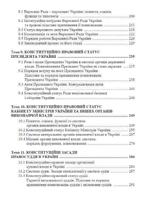 Конституційне право України Підручник Ціна (цена) 625.00грн. | придбати  купити (купить) Конституційне право України Підручник доставка по Украине, купить книгу, детские игрушки, компакт диски 3