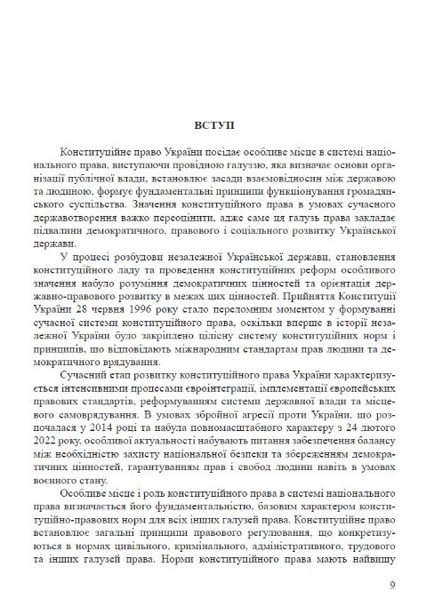 Конституційне право України Підручник Ціна (цена) 625.00грн. | придбати  купити (купить) Конституційне право України Підручник доставка по Украине, купить книгу, детские игрушки, компакт диски 5