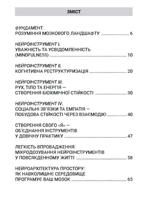 Нейроінтуїція Матриця Прошивка для мозку майбутнього Ціна (цена) 234.40грн. | придбати  купити (купить) Нейроінтуїція Матриця Прошивка для мозку майбутнього доставка по Украине, купить книгу, детские игрушки, компакт диски 1