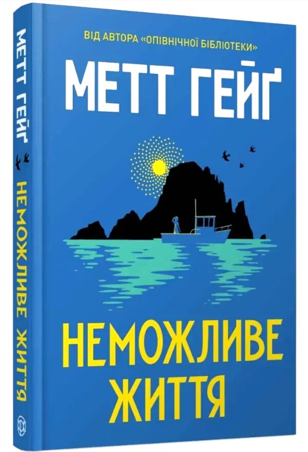 Неможливе життя Ціна (цена) 347.13грн. | придбати  купити (купить) Неможливе життя доставка по Украине, купить книгу, детские игрушки, компакт диски 0