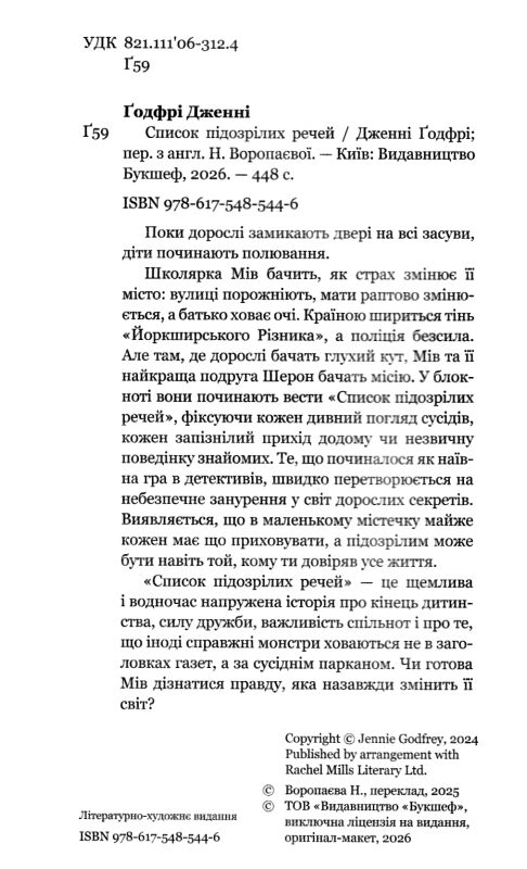 Список підозрілих речей Ціна (цена) 369.60грн. | придбати  купити (купить) Список підозрілих речей доставка по Украине, купить книгу, детские игрушки, компакт диски 1
