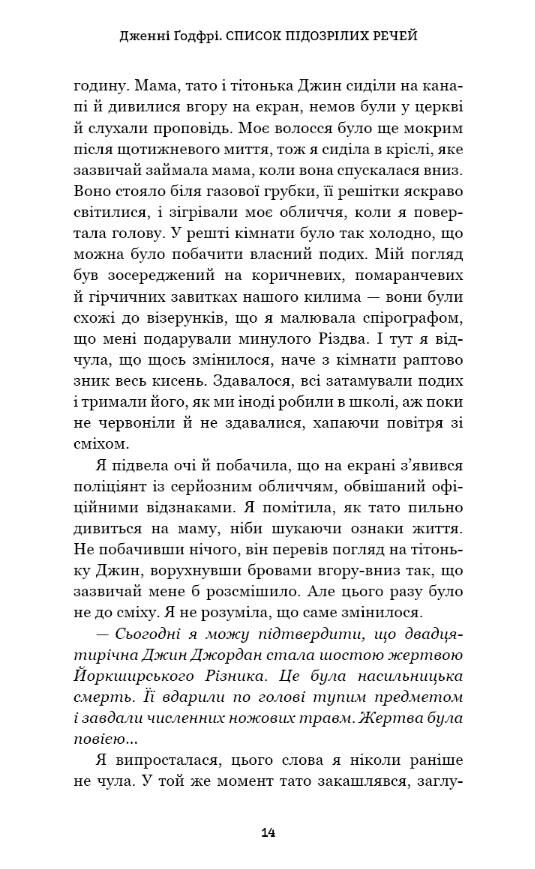Список підозрілих речей Ціна (цена) 382.20грн. | придбати  купити (купить) Список підозрілих речей доставка по Украине, купить книгу, детские игрушки, компакт диски 4