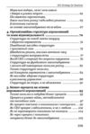 Стратегічне управління агропромисловим бізнесом у кризі та після війни Ціна (цена) 399.30грн. | придбати  купити (купить) Стратегічне управління агропромисловим бізнесом у кризі та після війни доставка по Украине, купить книгу, детские игрушки, компакт диски 2