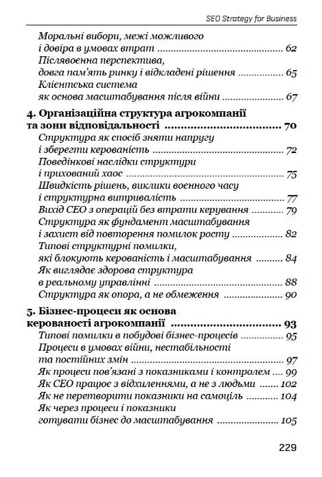Стратегічне управління агропромисловим бізнесом у кризі та після війни Ціна (цена) 399.30грн. | придбати  купити (купить) Стратегічне управління агропромисловим бізнесом у кризі та після війни доставка по Украине, купить книгу, детские игрушки, компакт диски 2