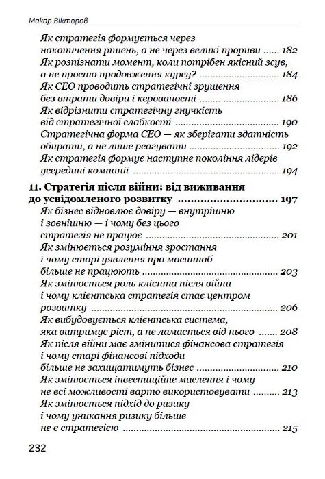 Стратегічне управління агропромисловим бізнесом у кризі та після війни Ціна (цена) 399.30грн. | придбати  купити (купить) Стратегічне управління агропромисловим бізнесом у кризі та після війни доставка по Украине, купить книгу, детские игрушки, компакт диски 5