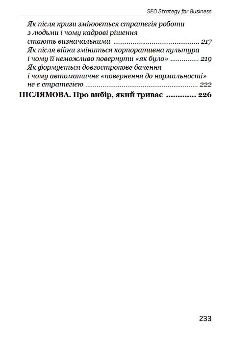 Стратегічне управління агропромисловим бізнесом у кризі та після війни Ціна (цена) 399.30грн. | придбати  купити (купить) Стратегічне управління агропромисловим бізнесом у кризі та після війни доставка по Украине, купить книгу, детские игрушки, компакт диски 6
