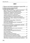Стратегічне управління агропромисловим бізнесом у кризі та після війни Ціна (цена) 399.30грн. | придбати  купити (купить) Стратегічне управління агропромисловим бізнесом у кризі та після війни доставка по Украине, купить книгу, детские игрушки, компакт диски 1