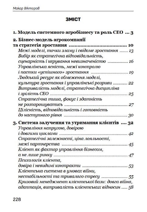 Стратегічне управління агропромисловим бізнесом у кризі та після війни Ціна (цена) 399.30грн. | придбати  купити (купить) Стратегічне управління агропромисловим бізнесом у кризі та після війни доставка по Украине, купить книгу, детские игрушки, компакт диски 1