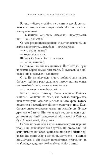 Хранителька зачарованих кімнат Ціна (цена) 381.10грн. | придбати  купити (купить) Хранителька зачарованих кімнат доставка по Украине, купить книгу, детские игрушки, компакт диски 5