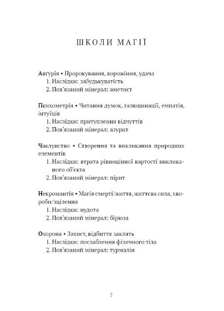 Хранителька зачарованих кімнат Ціна (цена) 381.10грн. | придбати  купити (купить) Хранителька зачарованих кімнат доставка по Украине, купить книгу, детские игрушки, компакт диски 1