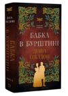 Чужоземка Бабка в бурштині книга 2 Ціна (цена) 704.30грн. | придбати купити (купить) Чужоземка Бабка в бурштині книга 2 доставка по Украине, купить книгу, детские игрушки, компакт диски 0 Чужоземка Бабка в бурштині книга 2 Ціна (цена) 704.30грн. | придбати купити (купить) Чужоземка Бабка в бурштині книга 2 доставка по Украине, купить книгу, детские игрушки, компакт диски 0