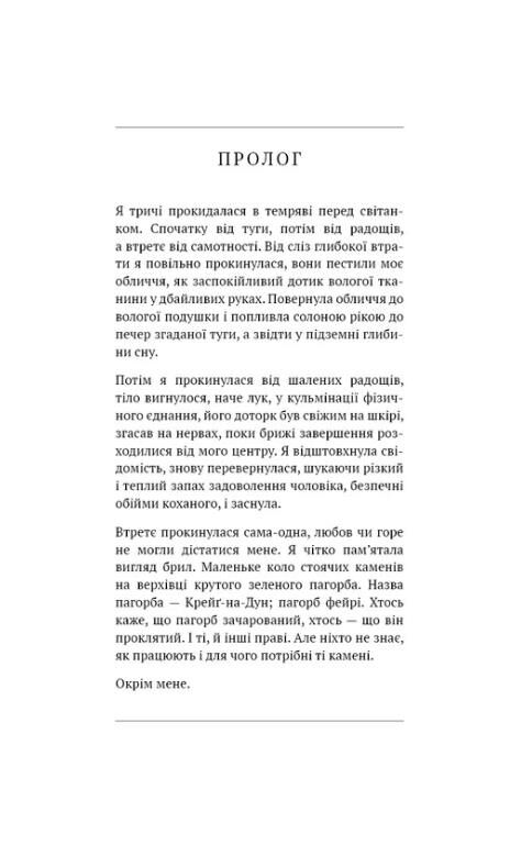 Чужоземка Бабка в бурштині книга 2 Ціна (цена) 704.30грн. | придбати  купити (купить) Чужоземка Бабка в бурштині книга 2 доставка по Украине, купить книгу, детские игрушки, компакт диски 2