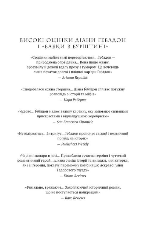 Чужоземка Бабка в бурштині книга 2 Ціна (цена) 704.30грн. | придбати  купити (купить) Чужоземка Бабка в бурштині книга 2 доставка по Украине, купить книгу, детские игрушки, компакт диски 1