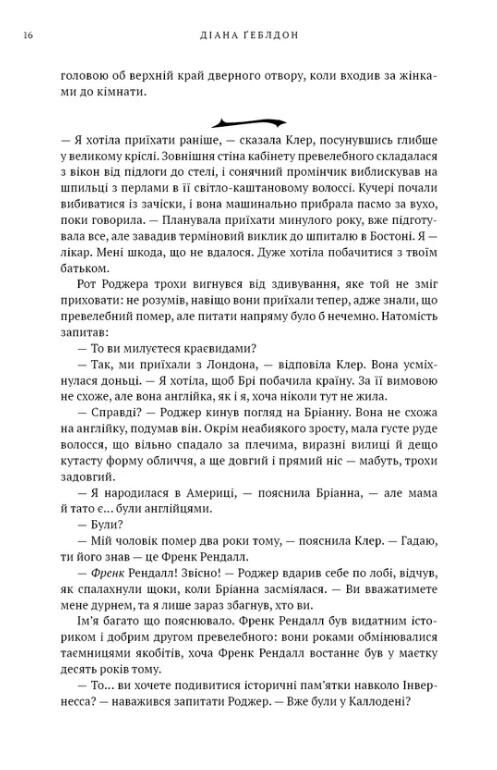 Чужоземка Бабка в бурштині книга 2 Ціна (цена) 704.30грн. | придбати  купити (купить) Чужоземка Бабка в бурштині книга 2 доставка по Украине, купить книгу, детские игрушки, компакт диски 7