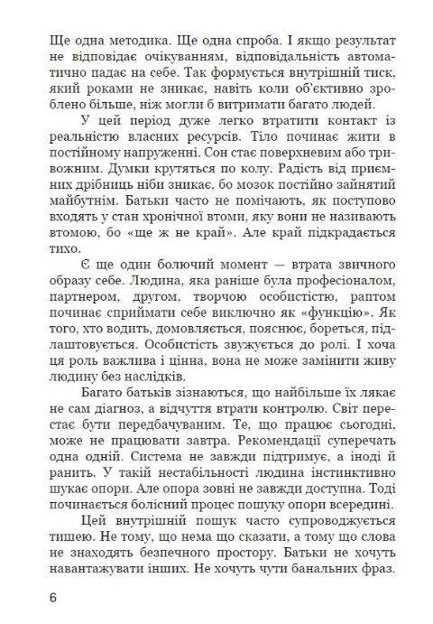Шлях батьків інклюзивних дітей: між страхом і прийняттям Соціальна психологія батьківства Ціна (цена) 342.90грн. | придбати  купити (купить) Шлях батьків інклюзивних дітей: між страхом і прийняттям Соціальна психологія батьківства доставка по Украине, купить книгу, детские игрушки, компакт диски 5