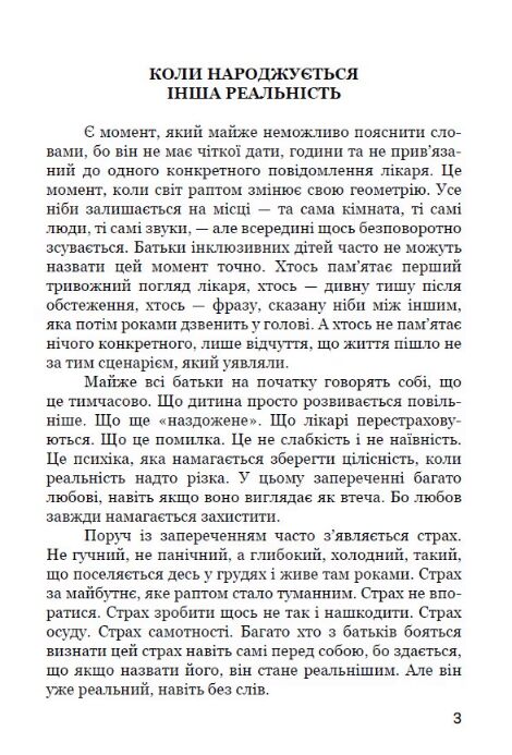 Шлях батьків інклюзивних дітей: між страхом і прийняттям Соціальна психологія батьківства Ціна (цена) 342.90грн. | придбати  купити (купить) Шлях батьків інклюзивних дітей: між страхом і прийняттям Соціальна психологія батьківства доставка по Украине, купить книгу, детские игрушки, компакт диски 2