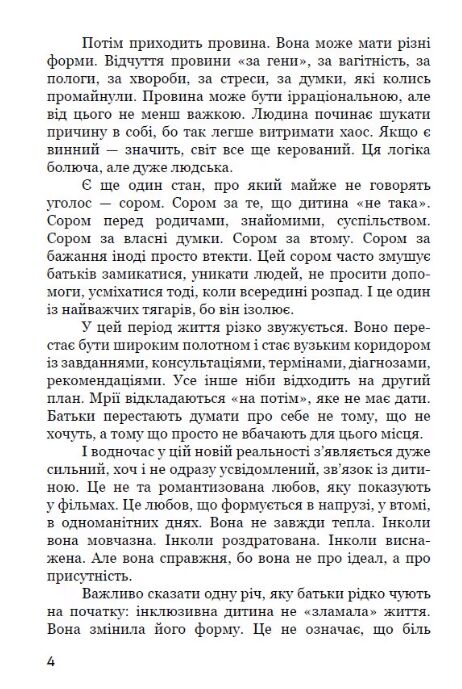Шлях батьків інклюзивних дітей: між страхом і прийняттям Соціальна психологія батьківства Ціна (цена) 342.90грн. | придбати  купити (купить) Шлях батьків інклюзивних дітей: між страхом і прийняттям Соціальна психологія батьківства доставка по Украине, купить книгу, детские игрушки, компакт диски 3
