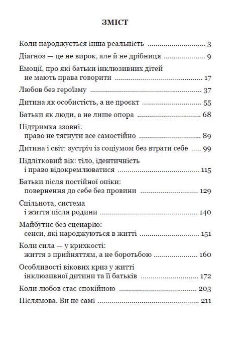 Шлях батьків інклюзивних дітей: між страхом і прийняттям Соціальна психологія батьківства Ціна (цена) 342.90грн. | придбати  купити (купить) Шлях батьків інклюзивних дітей: між страхом і прийняттям Соціальна психологія батьківства доставка по Украине, купить книгу, детские игрушки, компакт диски 1