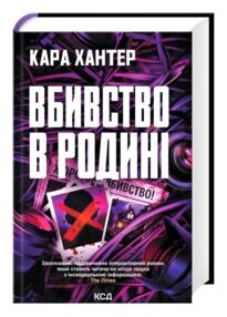 Вбивство в родині