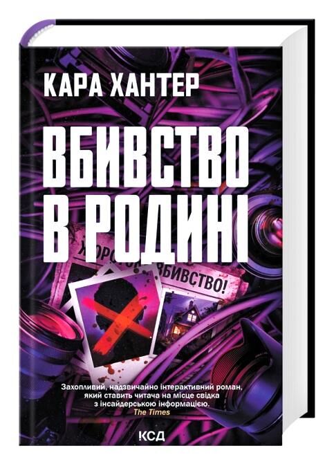 Вбивство в родині Ціна (цена) 331.00грн. | придбати  купити (купить) Вбивство в родині доставка по Украине, купить книгу, детские игрушки, компакт диски 0
