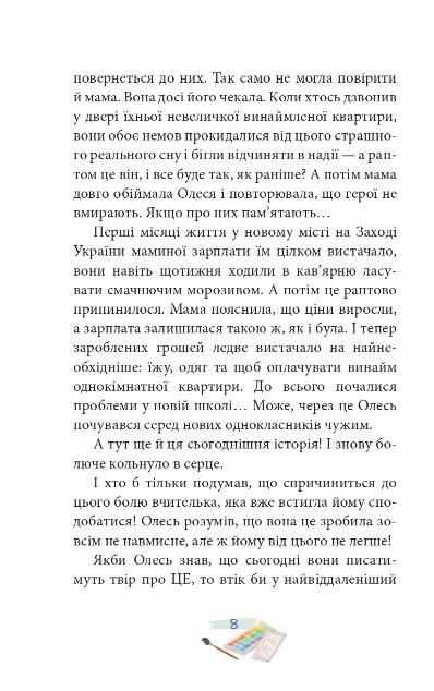 Кольори для Сашка Ціна (цена) 318.90грн. | придбати  купити (купить) Кольори для Сашка доставка по Украине, купить книгу, детские игрушки, компакт диски 4