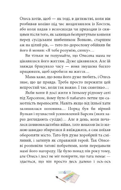 Кольори для Сашка Ціна (цена) 318.90грн. | придбати  купити (купить) Кольори для Сашка доставка по Украине, купить книгу, детские игрушки, компакт диски 2