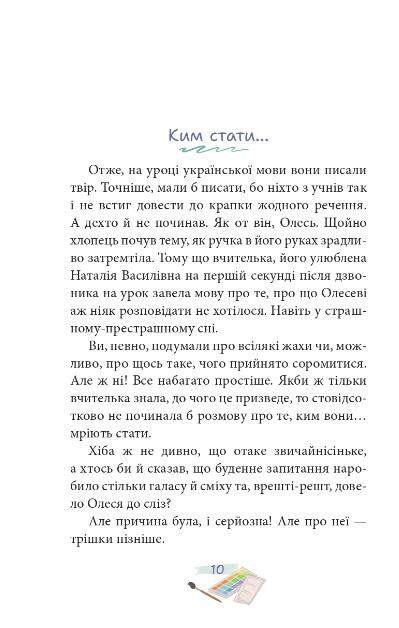 Кольори для Сашка Ціна (цена) 318.90грн. | придбати  купити (купить) Кольори для Сашка доставка по Украине, купить книгу, детские игрушки, компакт диски 6