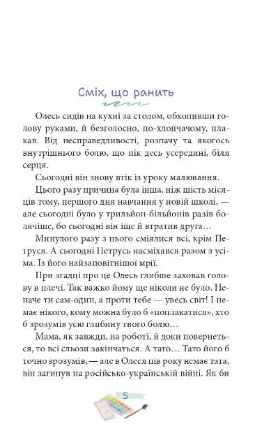 Кольори для Сашка Ціна (цена) 318.90грн. | придбати  купити (купить) Кольори для Сашка доставка по Украине, купить книгу, детские игрушки, компакт диски 1