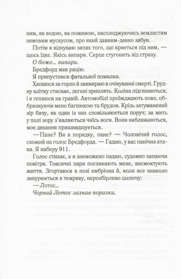Лотос Ціна (цена) 411.80грн. | придбати  купити (купить) Лотос доставка по Украине, купить книгу, детские игрушки, компакт диски 2