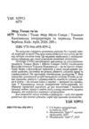 Утопія Місто Сонця Ціна (цена) 237.10грн. | придбати  купити (купить) Утопія Місто Сонця доставка по Украине, купить книгу, детские игрушки, компакт диски 1