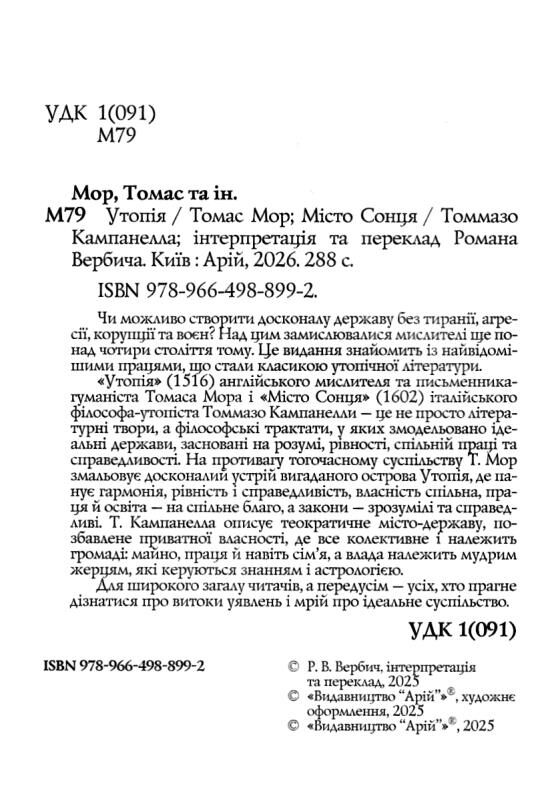 Утопія Місто Сонця Ціна (цена) 237.10грн. | придбати  купити (купить) Утопія Місто Сонця доставка по Украине, купить книгу, детские игрушки, компакт диски 1