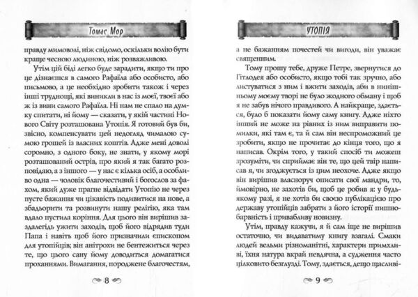 Утопія Місто Сонця Ціна (цена) 237.10грн. | придбати  купити (купить) Утопія Місто Сонця доставка по Украине, купить книгу, детские игрушки, компакт диски 8