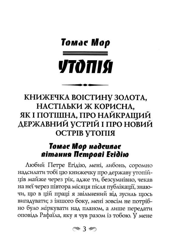 Утопія Місто Сонця Ціна (цена) 237.10грн. | придбати  купити (купить) Утопія Місто Сонця доставка по Украине, купить книгу, детские игрушки, компакт диски 4