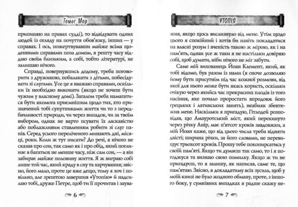 Утопія Місто Сонця Ціна (цена) 237.10грн. | придбати  купити (купить) Утопія Місто Сонця доставка по Украине, купить книгу, детские игрушки, компакт диски 7