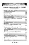 Утопія Місто Сонця Ціна (цена) 237.10грн. | придбати  купити (купить) Утопія Місто Сонця доставка по Украине, купить книгу, детские игрушки, компакт диски 2