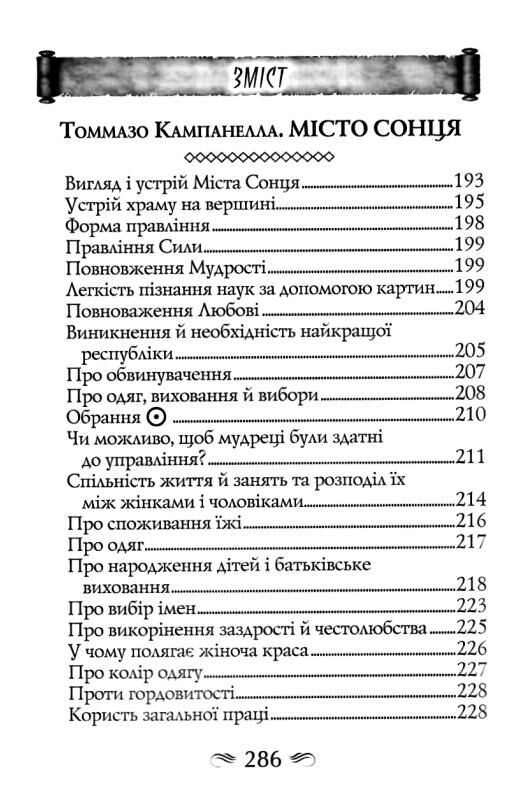 Утопія Місто Сонця Ціна (цена) 237.10грн. | придбати  купити (купить) Утопія Місто Сонця доставка по Украине, купить книгу, детские игрушки, компакт диски 2