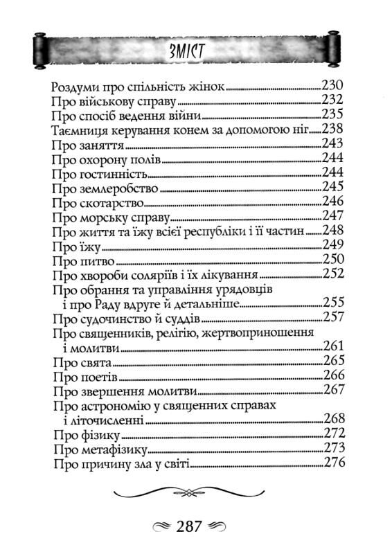Утопія Місто Сонця Ціна (цена) 237.10грн. | придбати  купити (купить) Утопія Місто Сонця доставка по Украине, купить книгу, детские игрушки, компакт диски 3