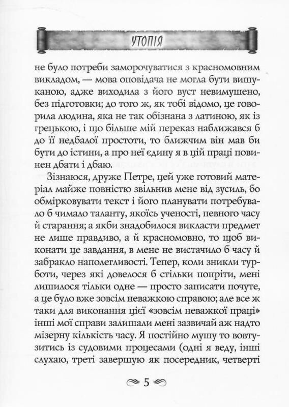 Утопія Місто Сонця Ціна (цена) 237.10грн. | придбати  купити (купить) Утопія Місто Сонця доставка по Украине, купить книгу, детские игрушки, компакт диски 6