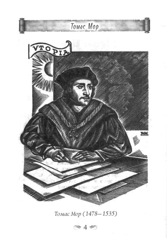 Утопія Місто Сонця Ціна (цена) 237.10грн. | придбати  купити (купить) Утопія Місто Сонця доставка по Украине, купить книгу, детские игрушки, компакт диски 5