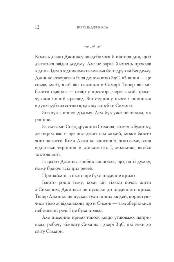 Вогонь Джинкса роман-фентезі книга 3 Ціна (цена) 371.00грн. | придбати  купити (купить) Вогонь Джинкса роман-фентезі книга 3 доставка по Украине, купить книгу, детские игрушки, компакт диски 6
