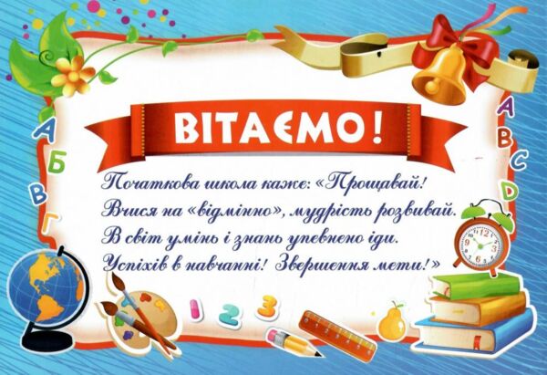 Диплом випускника початкової школи блакитний А5 Ціна (цена) 13.60грн. | придбати  купити (купить) Диплом випускника початкової школи блакитний А5 доставка по Украине, купить книгу, детские игрушки, компакт диски 2