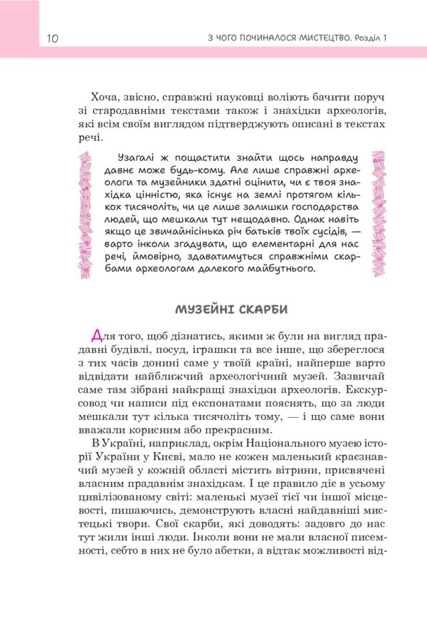 З чого починалося мистецтво Ціна (цена) 371.00грн. | придбати  купити (купить) З чого починалося мистецтво доставка по Украине, купить книгу, детские игрушки, компакт диски 6