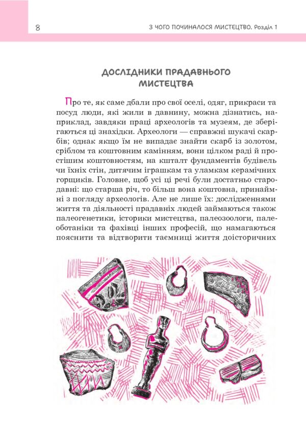 З чого починалося мистецтво Ціна (цена) 371.00грн. | придбати  купити (купить) З чого починалося мистецтво доставка по Украине, купить книгу, детские игрушки, компакт диски 4