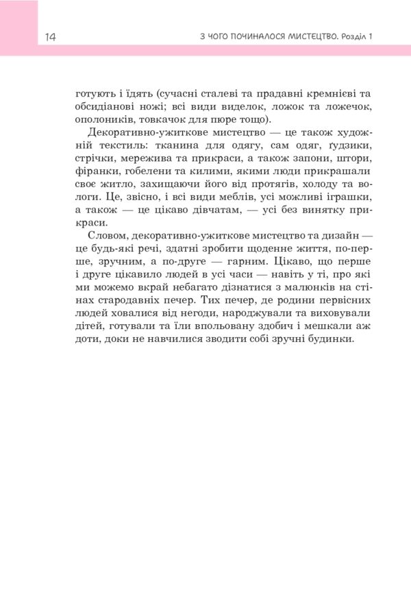 З чого починалося мистецтво Ціна (цена) 371.00грн. | придбати  купити (купить) З чого починалося мистецтво доставка по Украине, купить книгу, детские игрушки, компакт диски 10