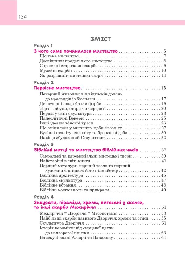З чого починалося мистецтво Ціна (цена) 371.00грн. | придбати  купити (купить) З чого починалося мистецтво доставка по Украине, купить книгу, детские игрушки, компакт диски 1
