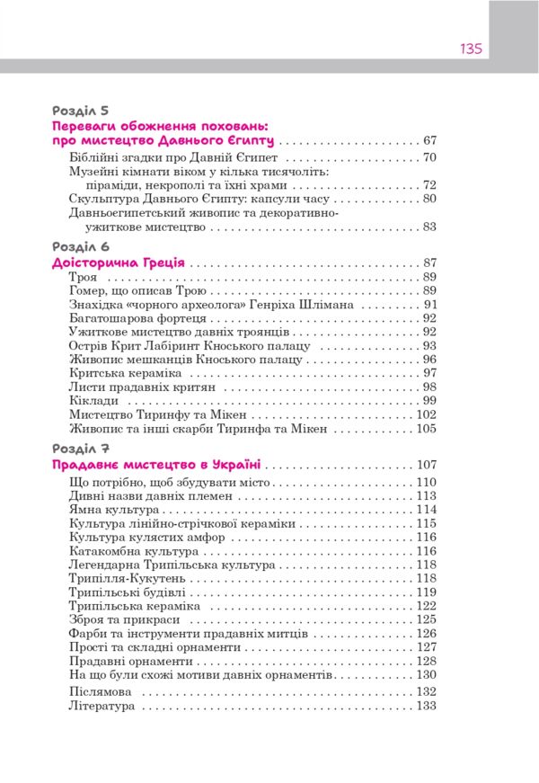З чого починалося мистецтво Ціна (цена) 371.00грн. | придбати  купити (купить) З чого починалося мистецтво доставка по Украине, купить книгу, детские игрушки, компакт диски 2