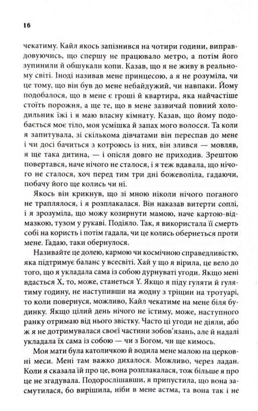 Зізнання Ціна (цена) 386.70грн. | придбати  купити (купить) Зізнання доставка по Украине, купить книгу, детские игрушки, компакт диски 6
