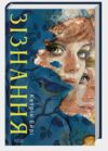 Зізнання Ціна (цена) 386.70грн. | придбати купити (купить) Зізнання доставка по Украине, купить книгу, детские игрушки, компакт диски 1 Зізнання Ціна (цена) 386.70грн. | придбати купити (купить) Зізнання доставка по Украине, купить книгу, детские игрушки, компакт диски 1